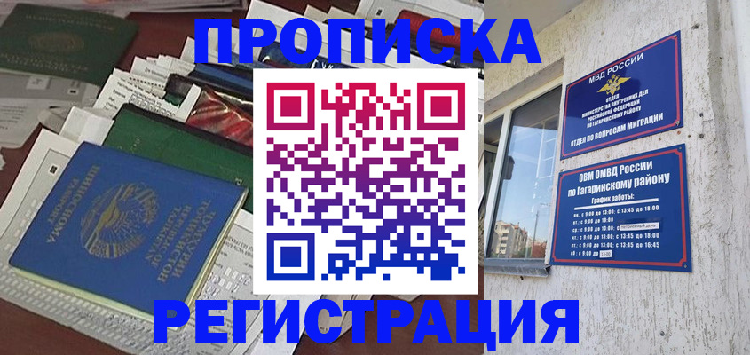 прописка от собственника в Моздоке