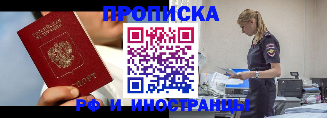 временная регистрация для школы в Моздоке